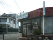 みたけ治療院 みたけ治療院